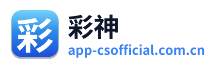 彩神
